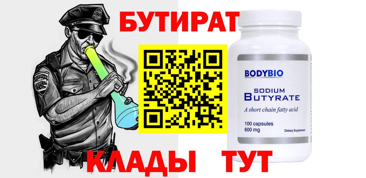 Бутират вода  Вход с VPN  Ухта 