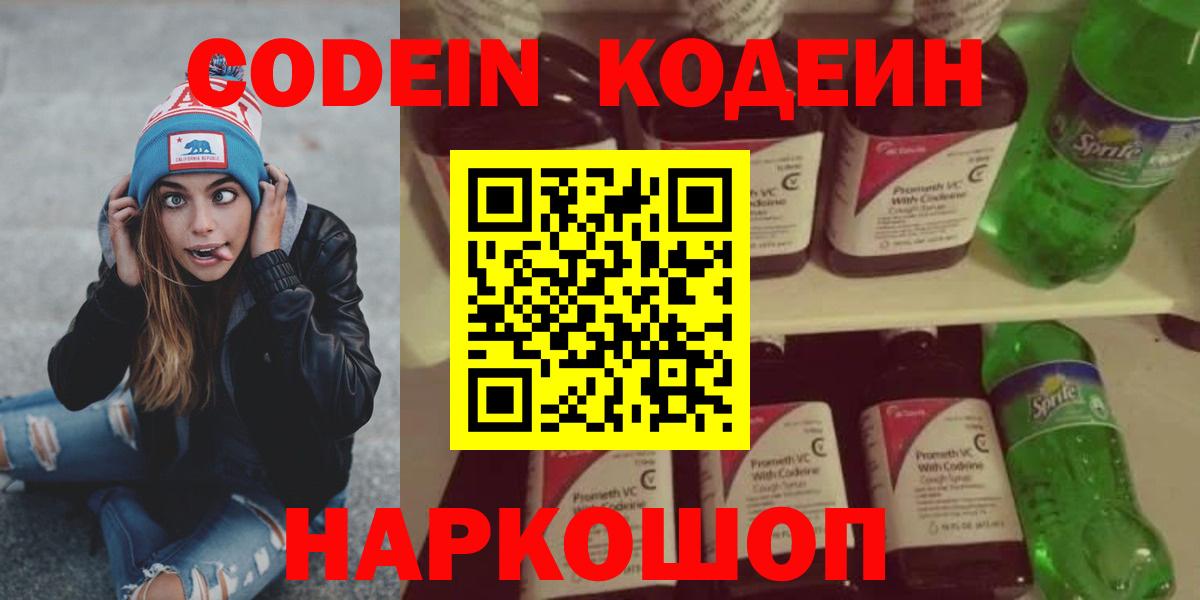 Codein напиток Lean (лин)  Codein напиток Lean (лин)  Ухта  Вход с VPN 