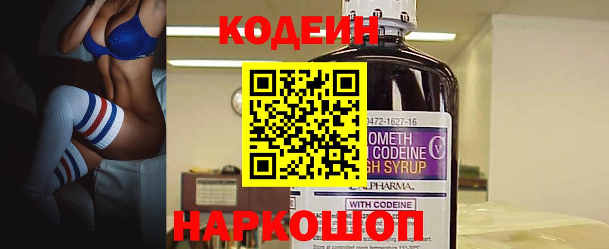 Кодеин напиток Lean (лин) Ухта