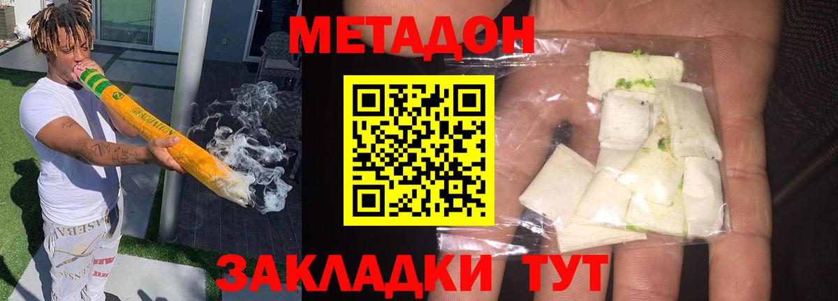 Метадон кристалл Ухта